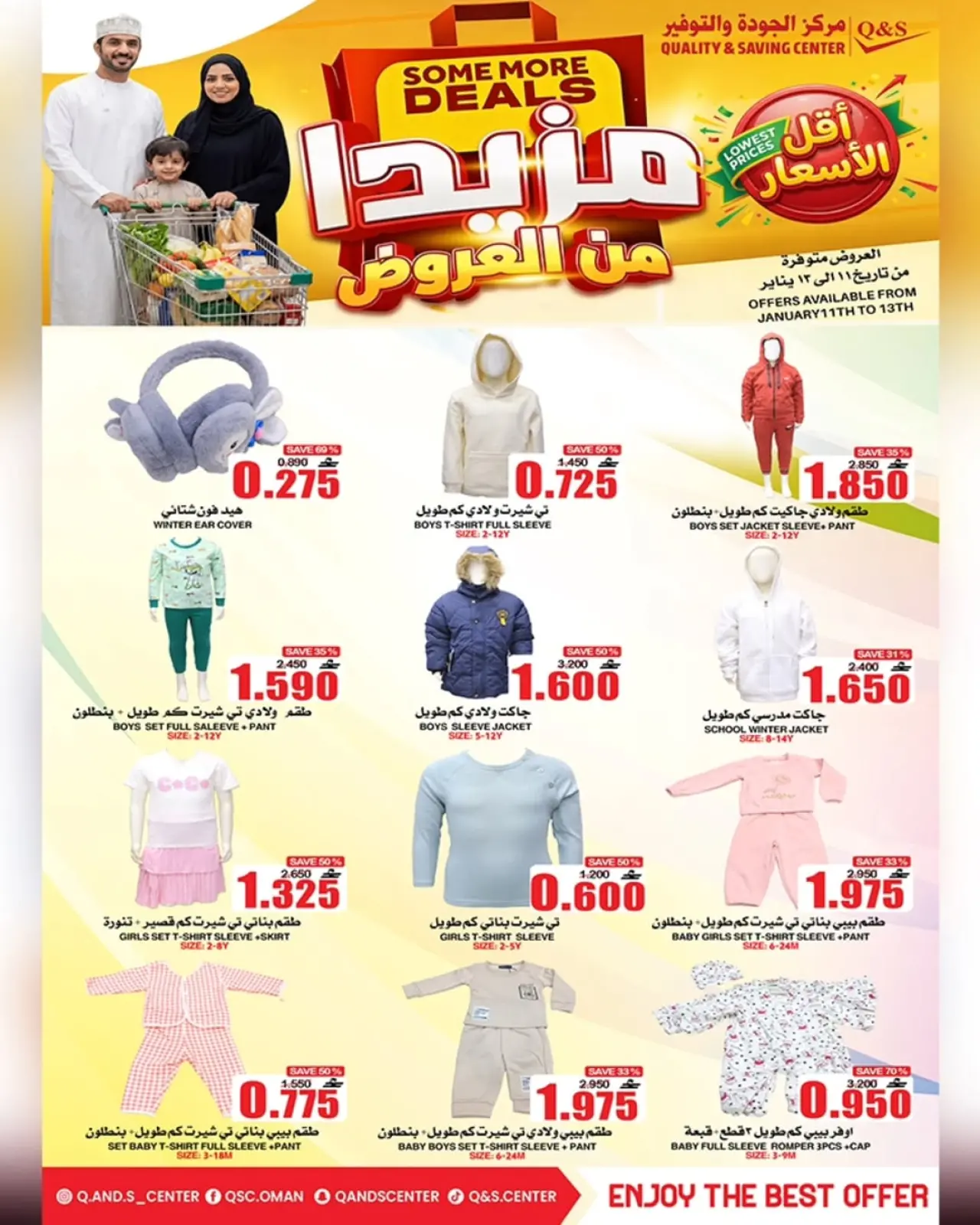 صفحة 9 ضمن المزيد من العروض مقابل القليل في مركز الجودة والتوفير عمان