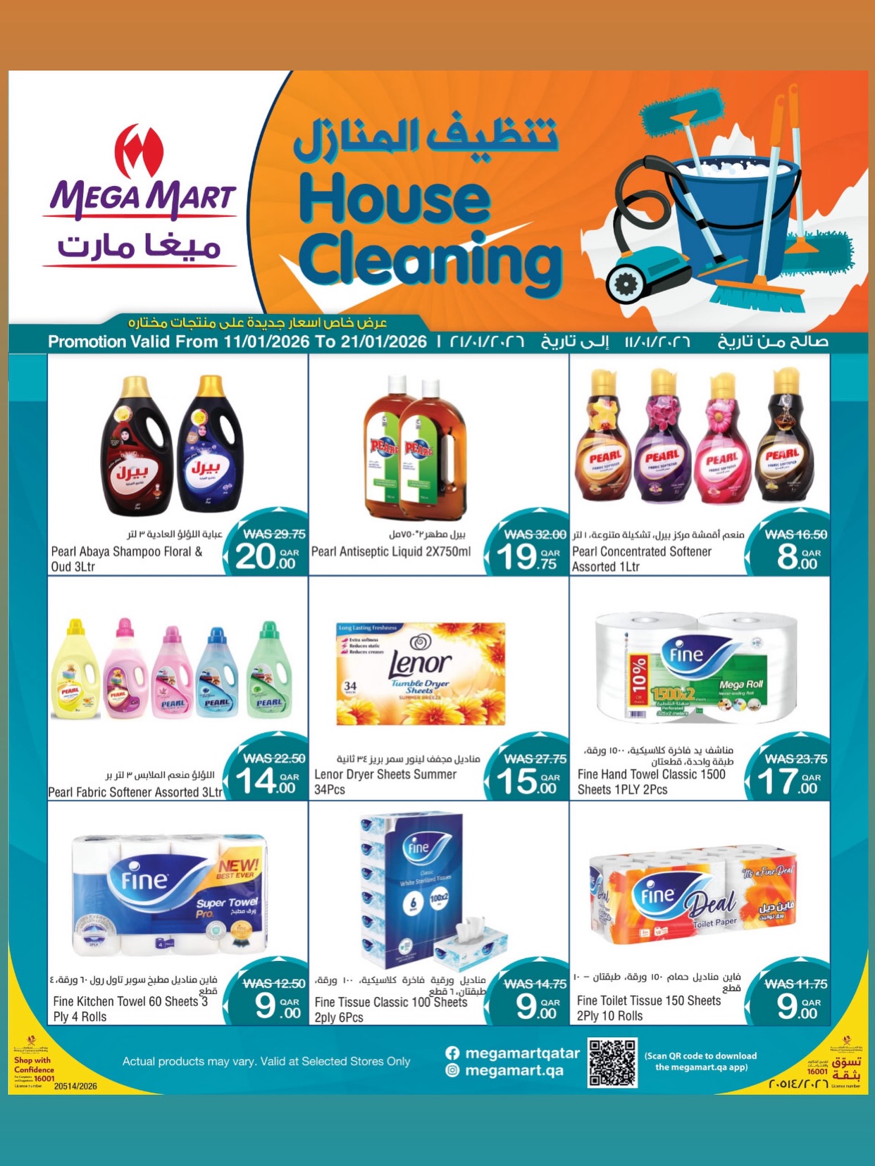 عروض ميجا مارت قطر من 11 حتى 21 يناير 2026 عروض تنظيف المنزل