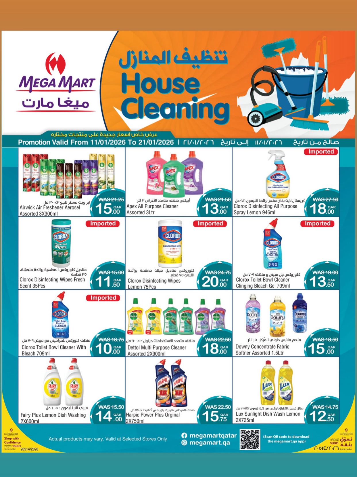 عروض ميجا مارت قطر من 11 حتى 21 يناير 2026 عروض تنظيف المنزل