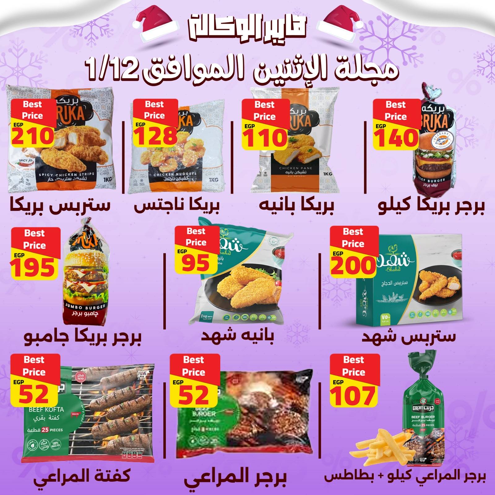 Al Wakala Hyper Egypt Offers Monday 12 January One day offer