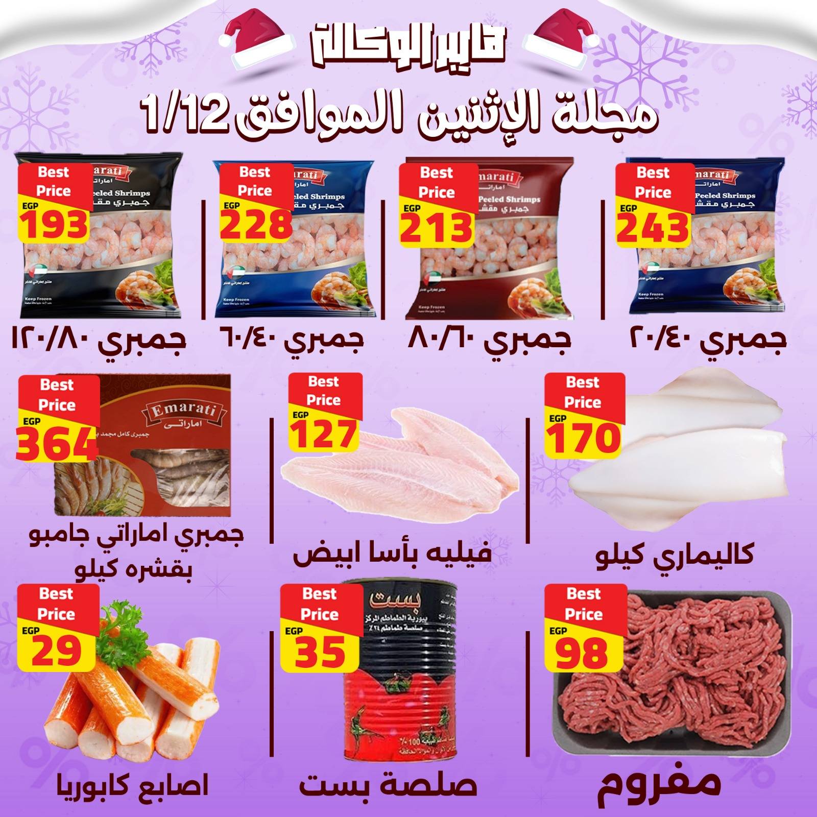 Al Wakala Hyper Egypt Offers Monday 12 January One day offer