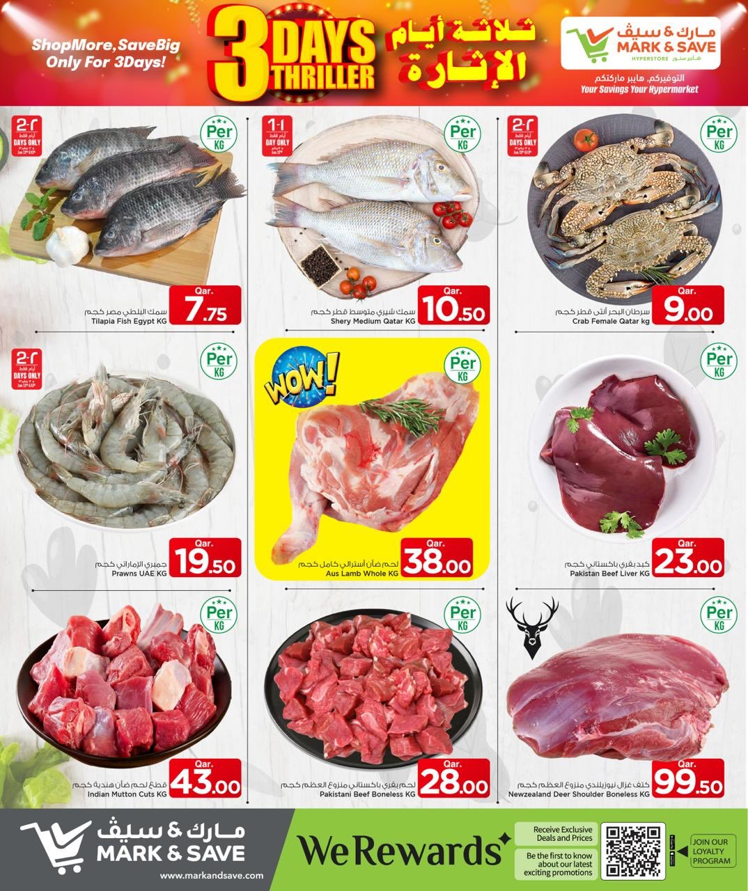 عروض مارك اند سيف قطر من 12 حتى 14 يناير 2026 عروض 3 أيام الإثارة