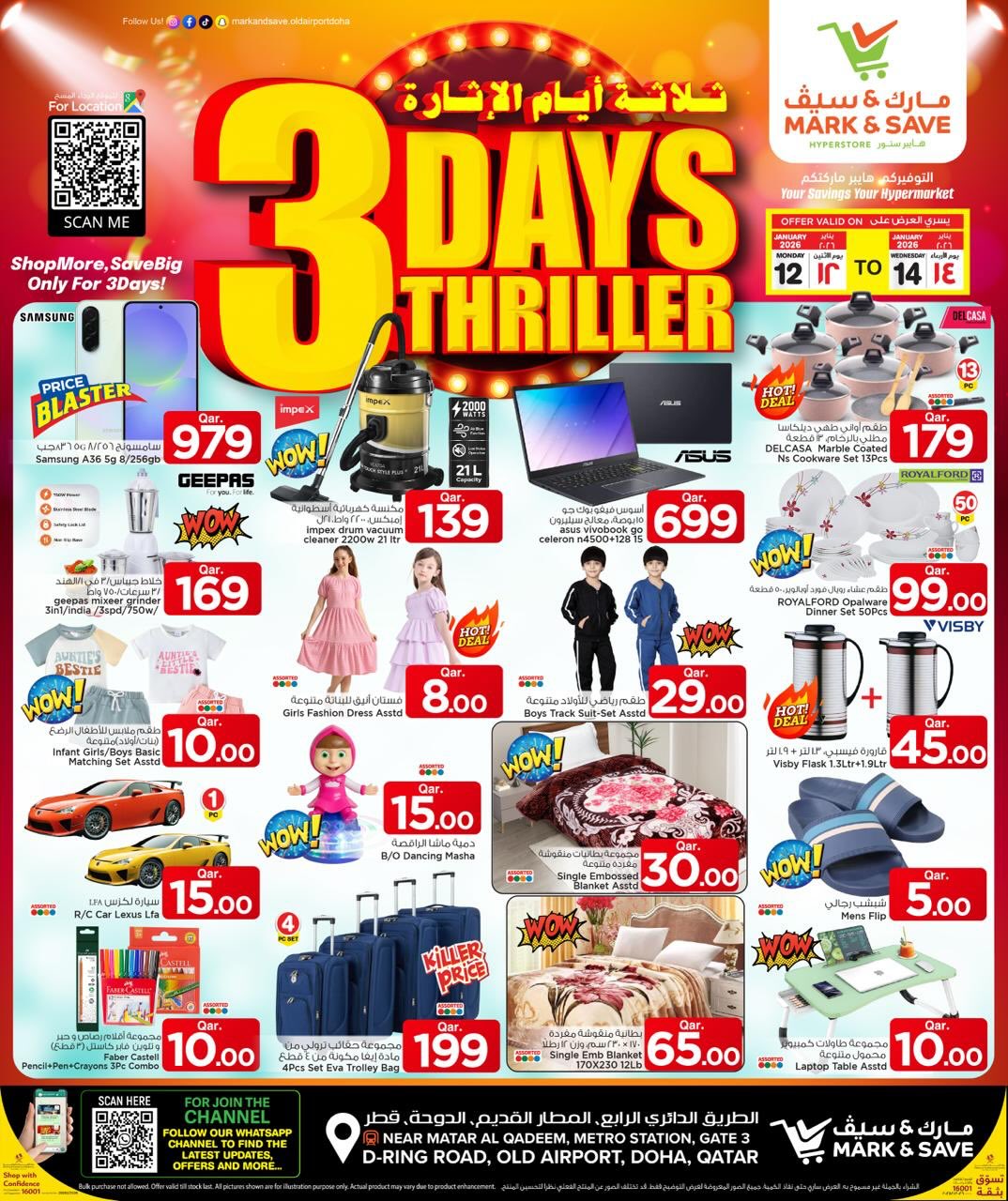 عروض مارك اند سيف قطر من 12 حتى 14 يناير 2026 عروض 3 أيام الإثارة