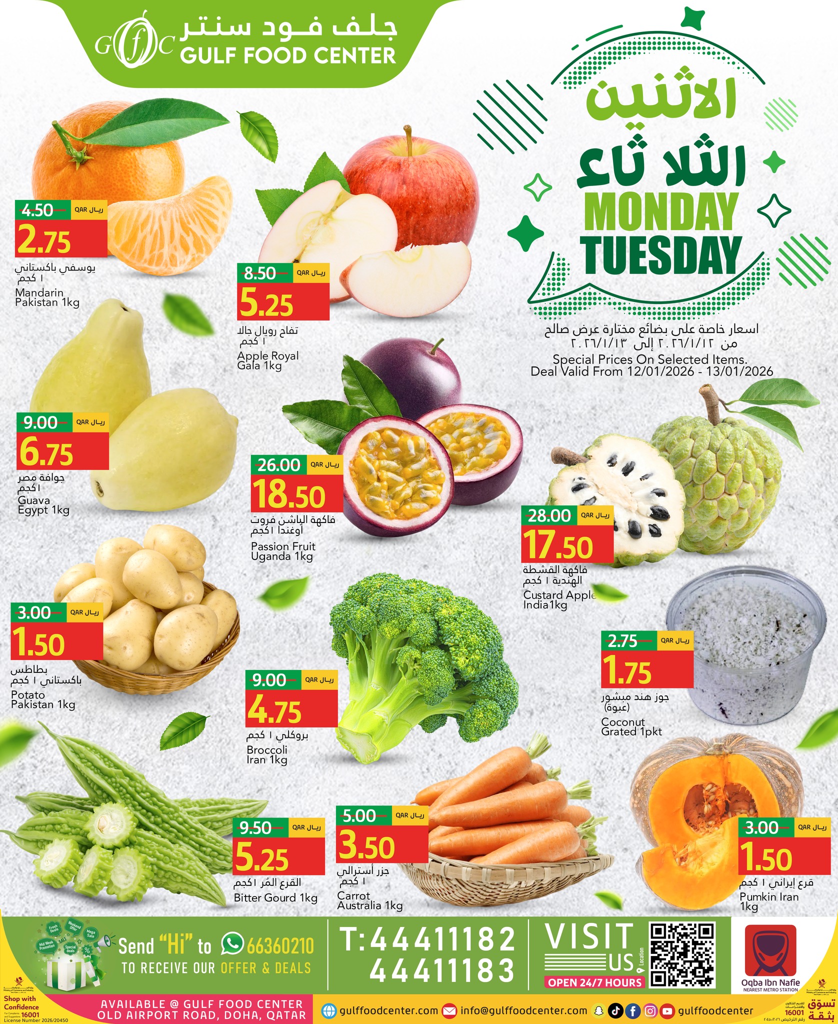 Gulf Food Center Qatar Offers from 12 to 13 January 2026 Monday and Tuesday offers - Page 1