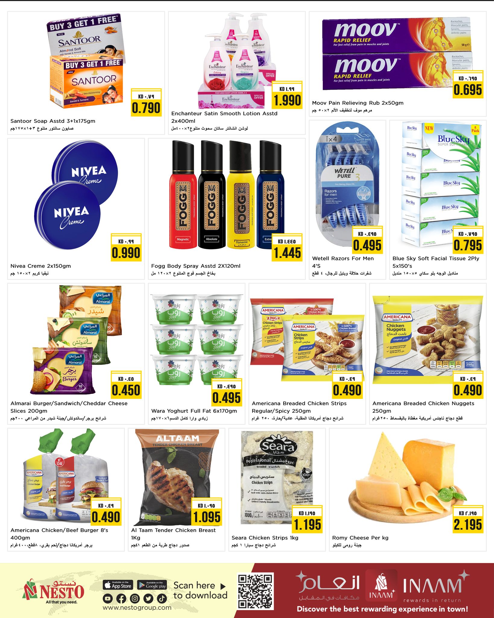 عروض نستو هايبر ماركت الكويت من 12 حتى 13 يناير 2026 عروض لمدة يومين فقط