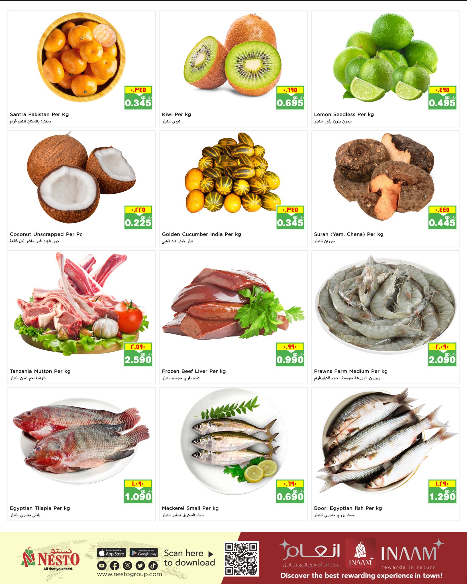 عروض نستو هايبر ماركت الكويت من 12 حتى 13 يناير 2026 عروض لمدة يومين فقط