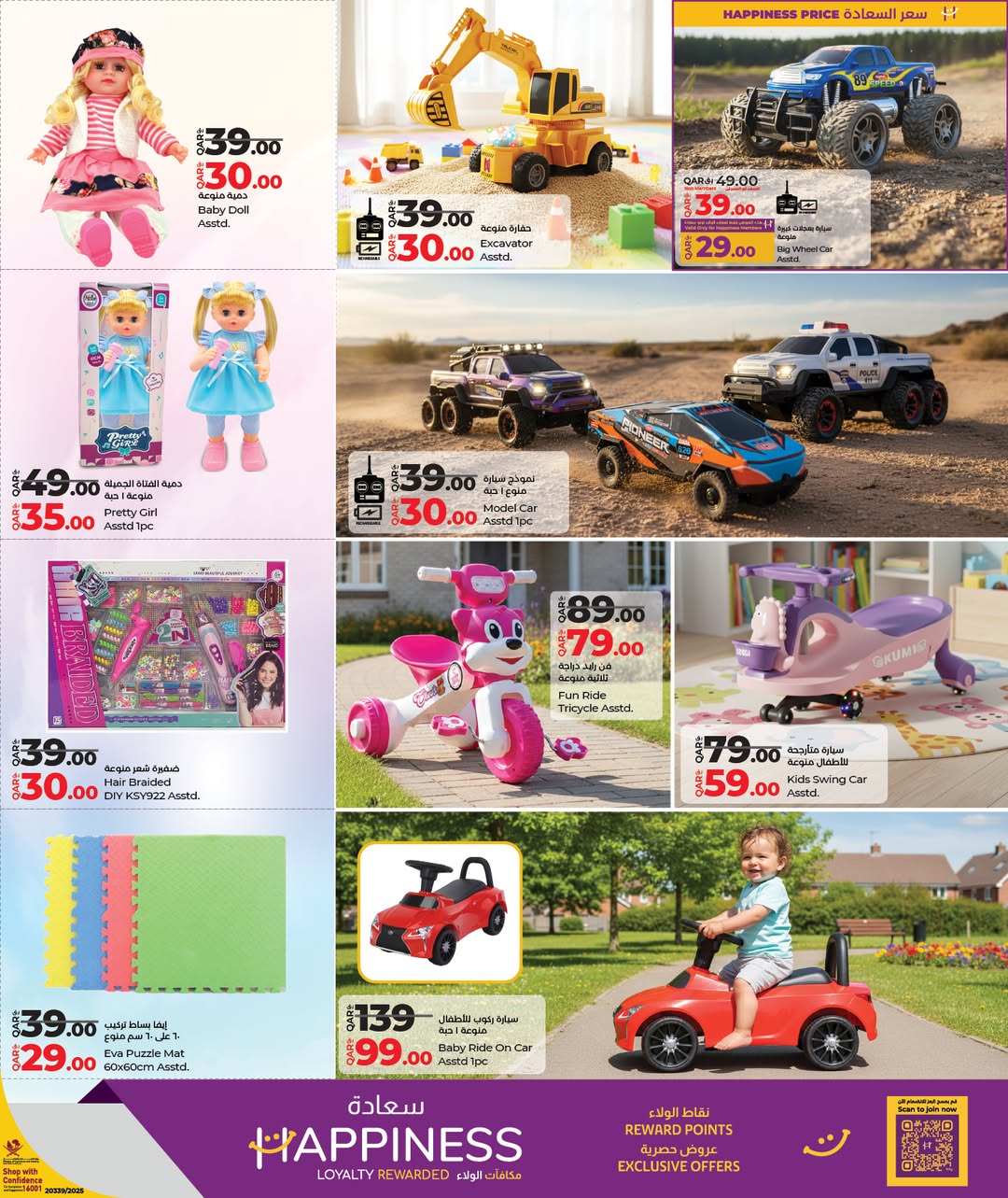 عروض لولو هايبر ماركت قطر من 8 حتى 24 يناير 2026 صفقات الدراجات