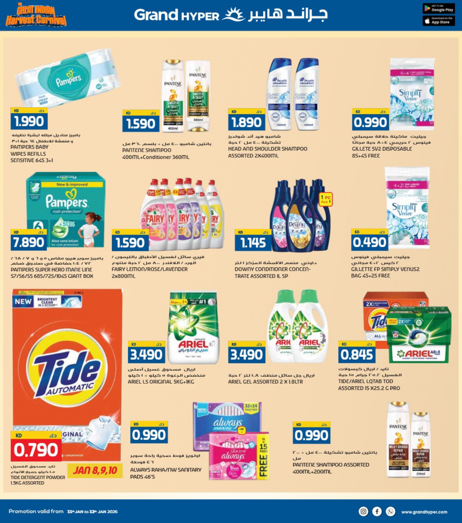 عروض جراند هايبر ماركت الكويت من 11 حتى 13 يناير 2026 عروض كرنفال الحصاد الهندى