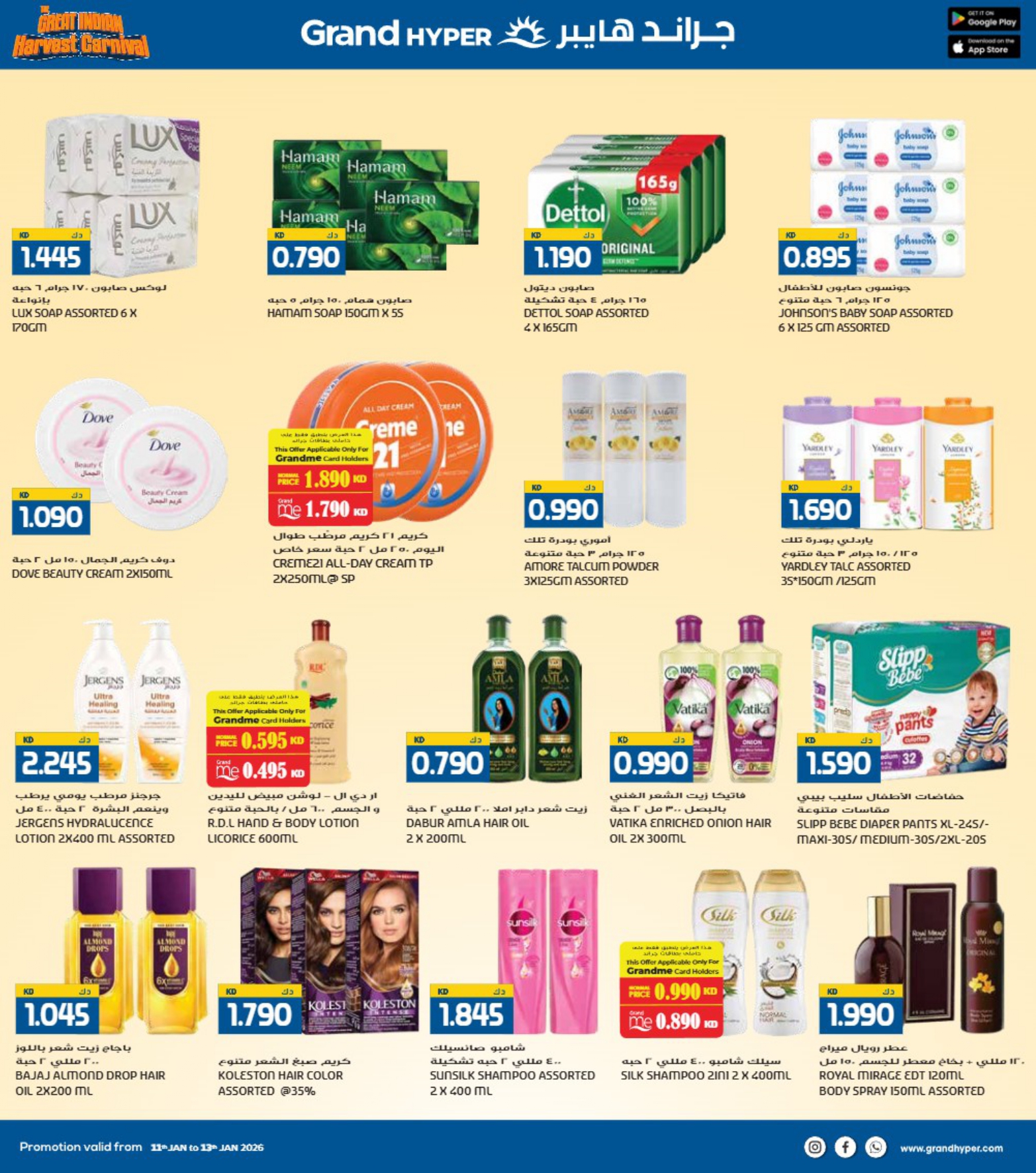 عروض جراند هايبر ماركت الكويت من 11 حتى 13 يناير 2026 عروض كرنفال الحصاد الهندى