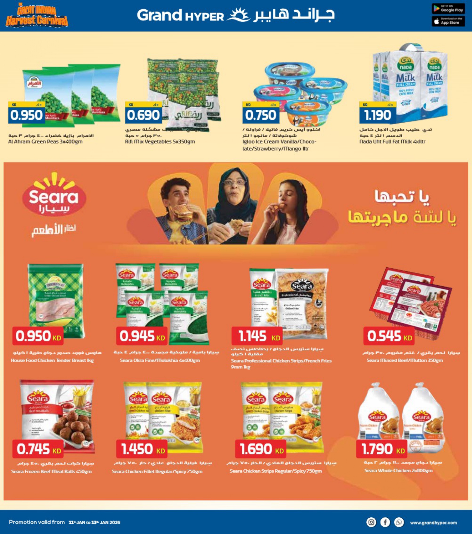 عروض جراند هايبر ماركت الكويت من 11 حتى 13 يناير 2026 عروض كرنفال الحصاد الهندى