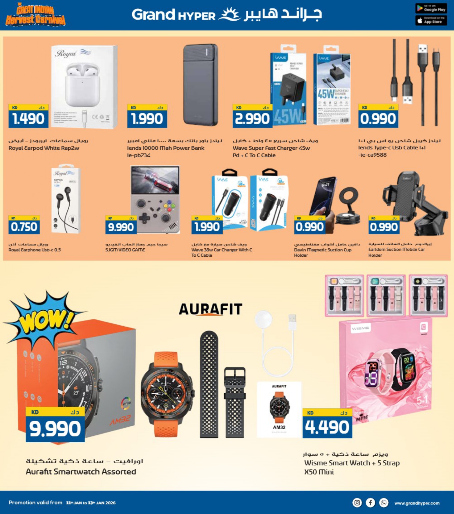 عروض جراند هايبر ماركت الكويت من 11 حتى 13 يناير 2026 عروض كرنفال الحصاد الهندى