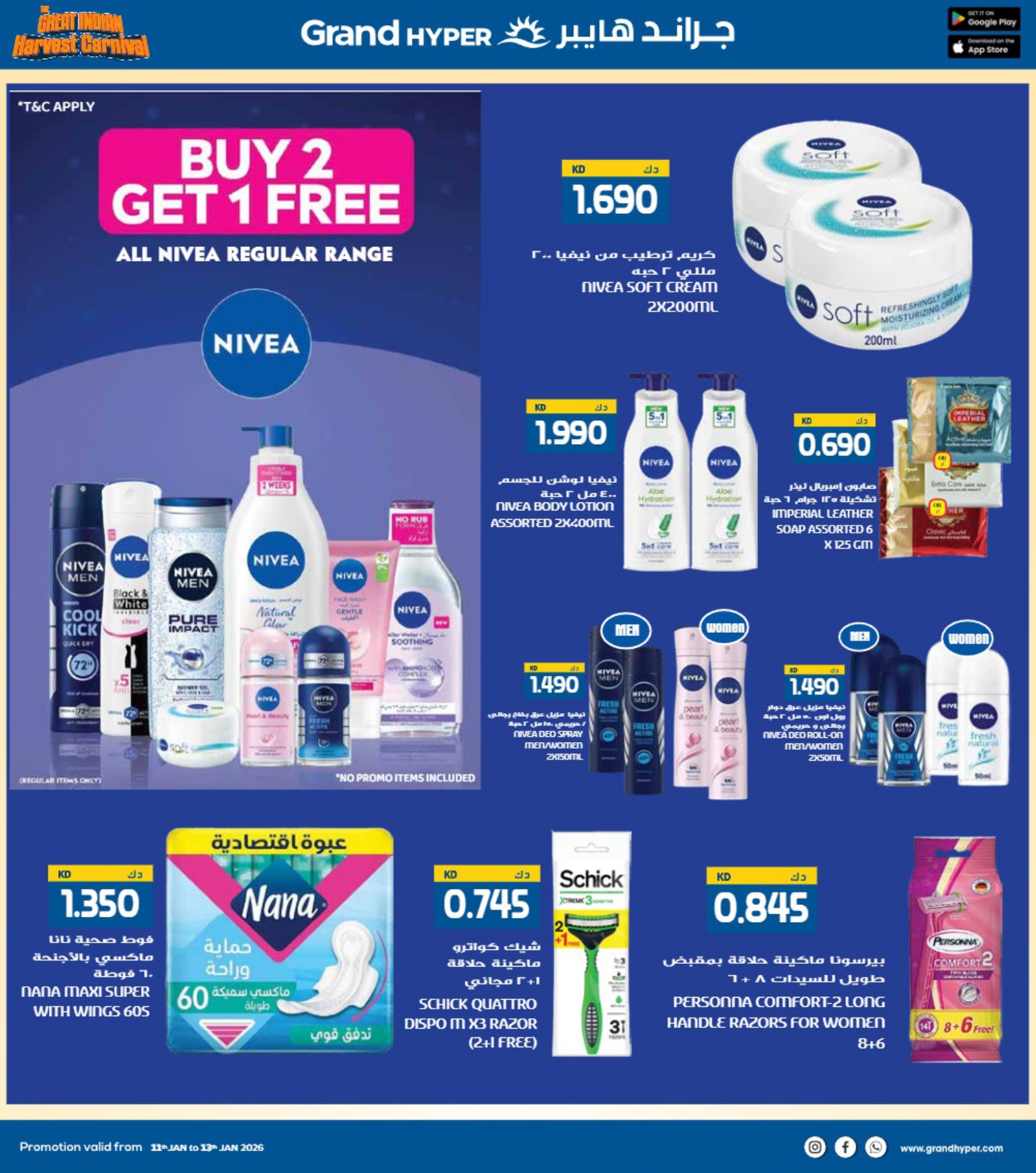 عروض جراند هايبر ماركت الكويت من 11 حتى 13 يناير 2026 عروض كرنفال الحصاد الهندى