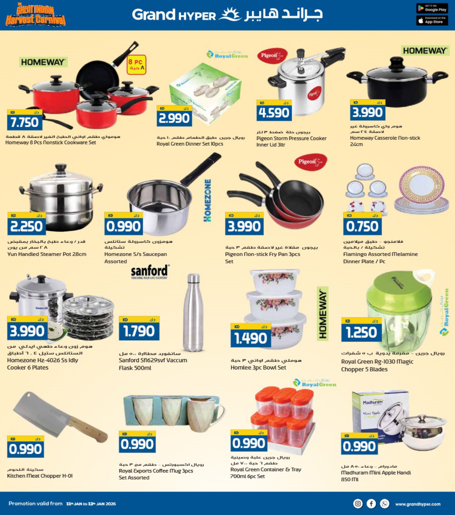 عروض جراند هايبر ماركت الكويت من 11 حتى 13 يناير 2026 عروض كرنفال الحصاد الهندى