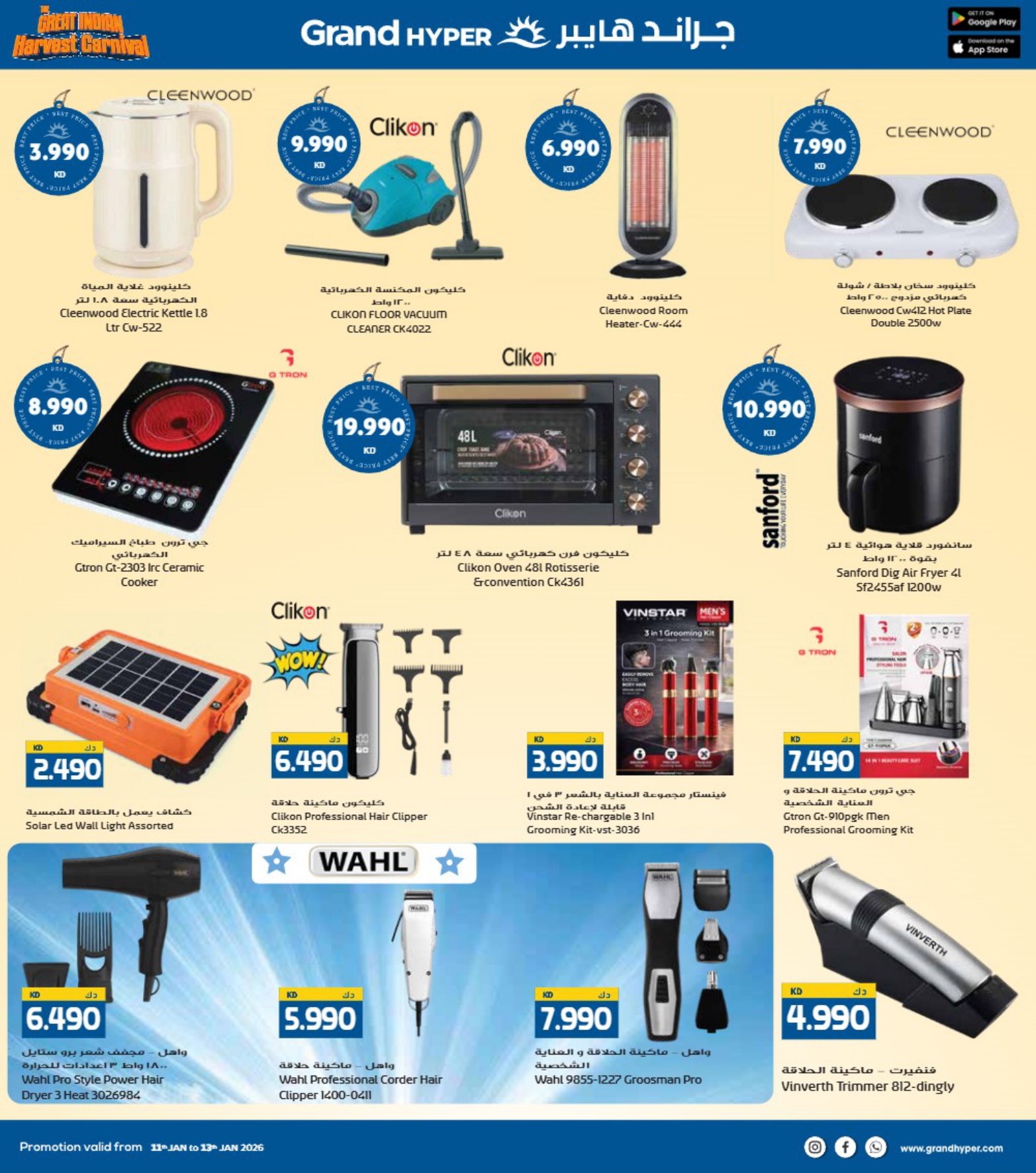 عروض جراند هايبر ماركت الكويت من 11 حتى 13 يناير 2026 عروض كرنفال الحصاد الهندى