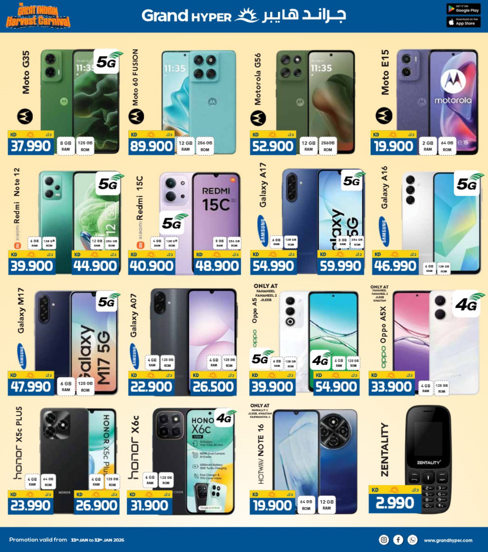 عروض جراند هايبر ماركت الكويت من 11 حتى 13 يناير 2026 عروض كرنفال الحصاد الهندى