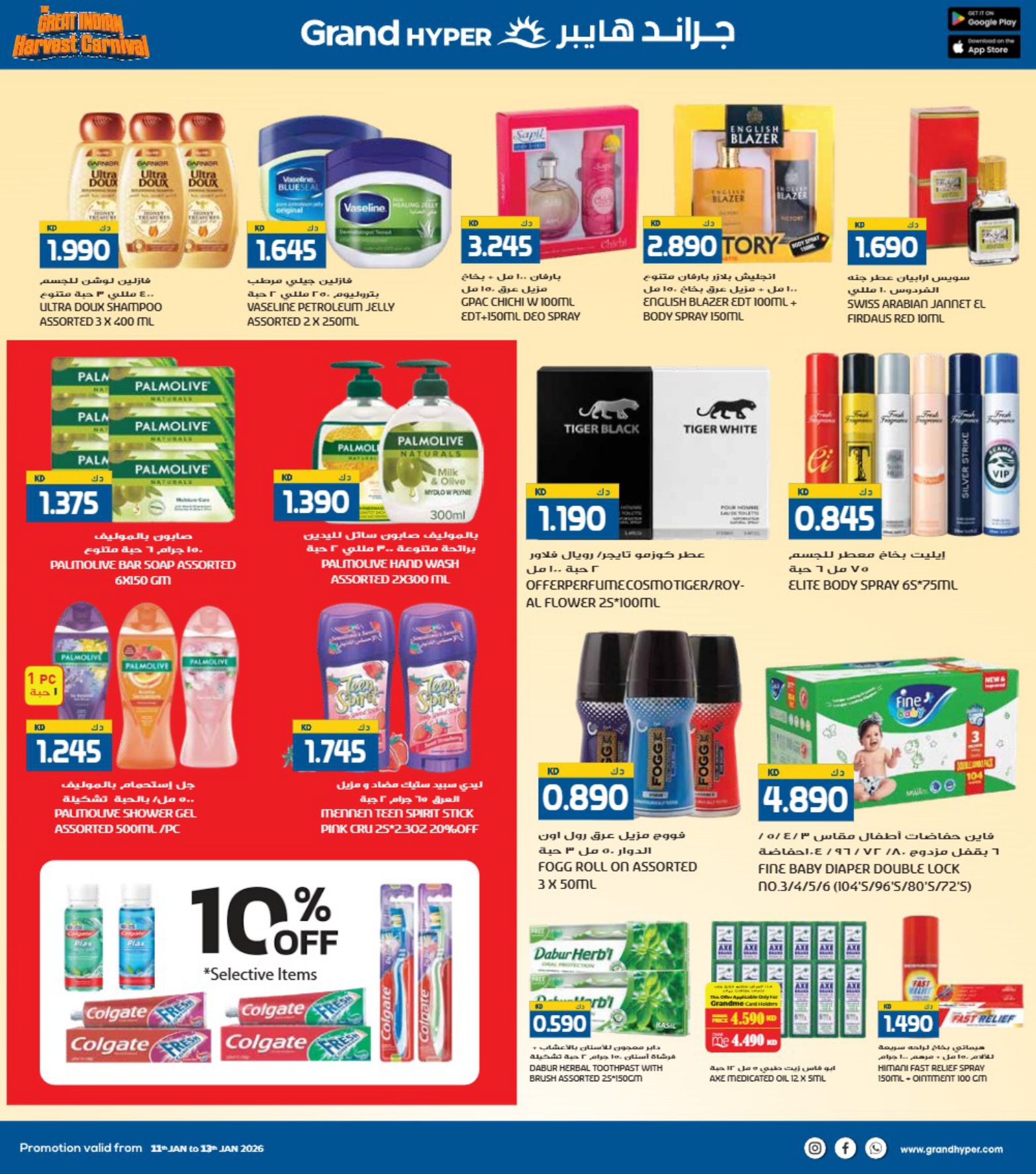 عروض جراند هايبر ماركت الكويت من 11 حتى 13 يناير 2026 عروض كرنفال الحصاد الهندى