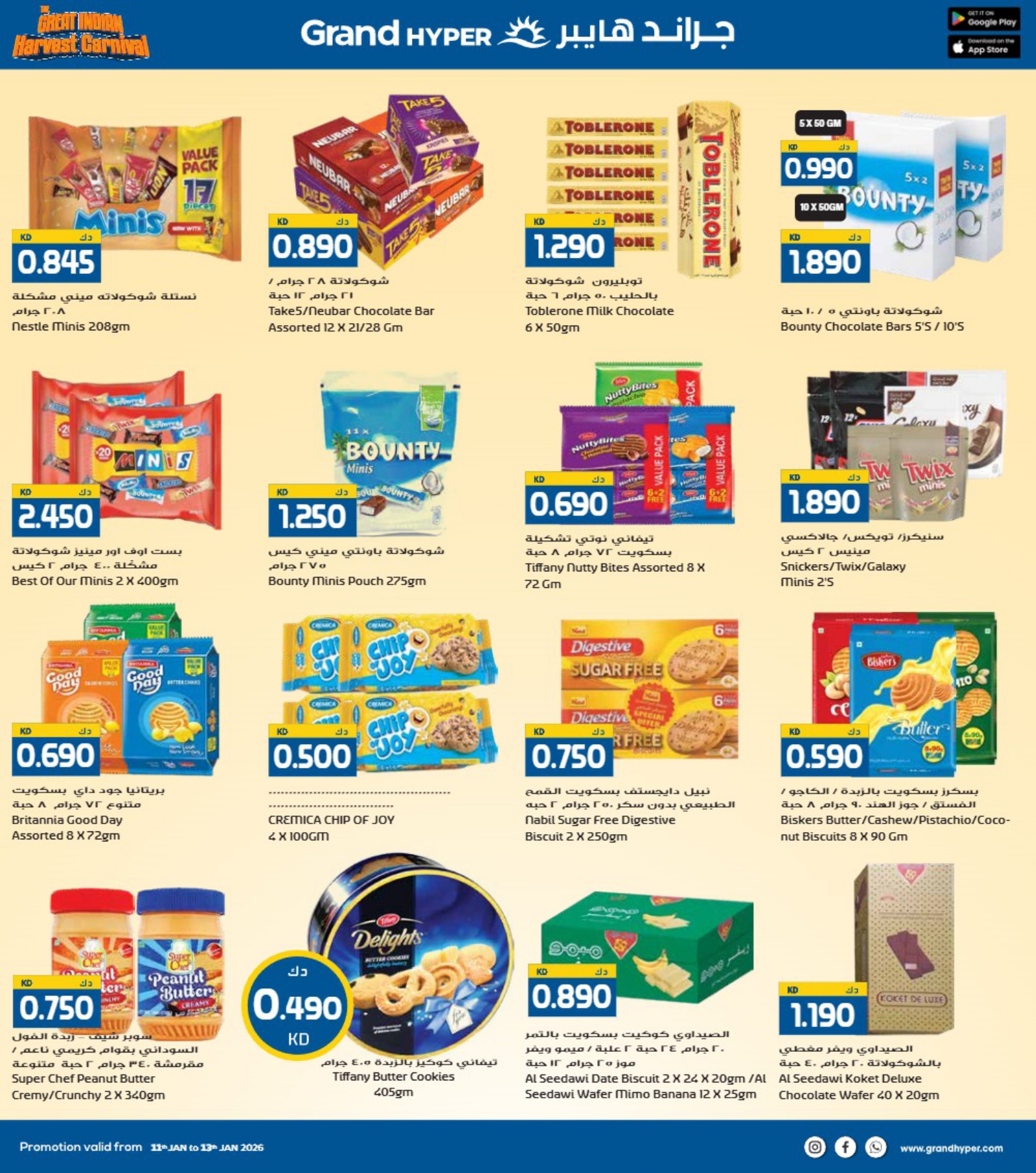 عروض جراند هايبر ماركت الكويت من 11 حتى 13 يناير 2026 عروض كرنفال الحصاد الهندى