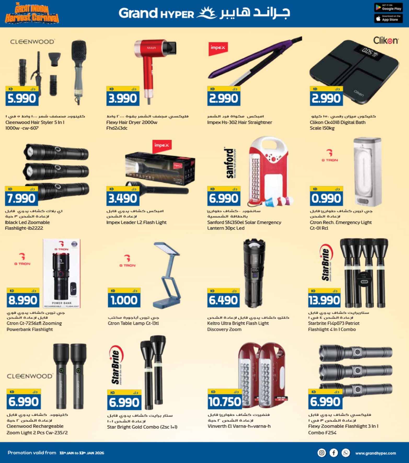 عروض جراند هايبر ماركت الكويت من 11 حتى 13 يناير 2026 عروض كرنفال الحصاد الهندى