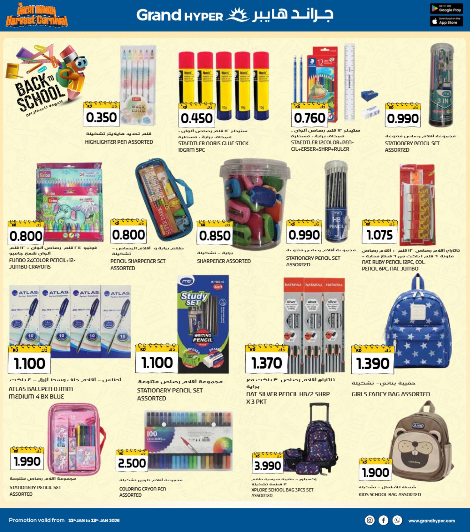 عروض جراند هايبر ماركت الكويت من 11 حتى 13 يناير 2026 عروض كرنفال الحصاد الهندى