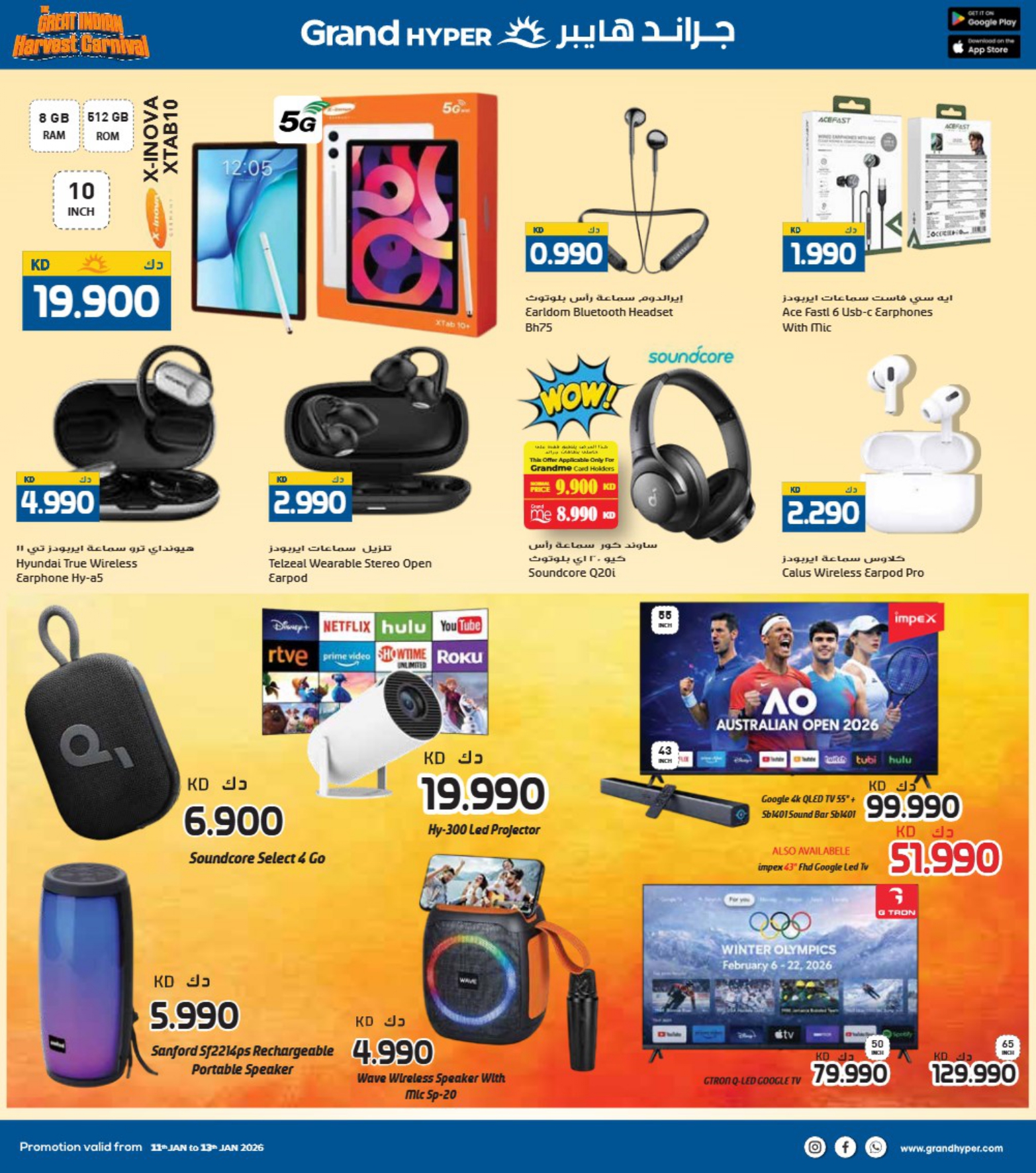 عروض جراند هايبر ماركت الكويت من 11 حتى 13 يناير 2026 عروض كرنفال الحصاد الهندى