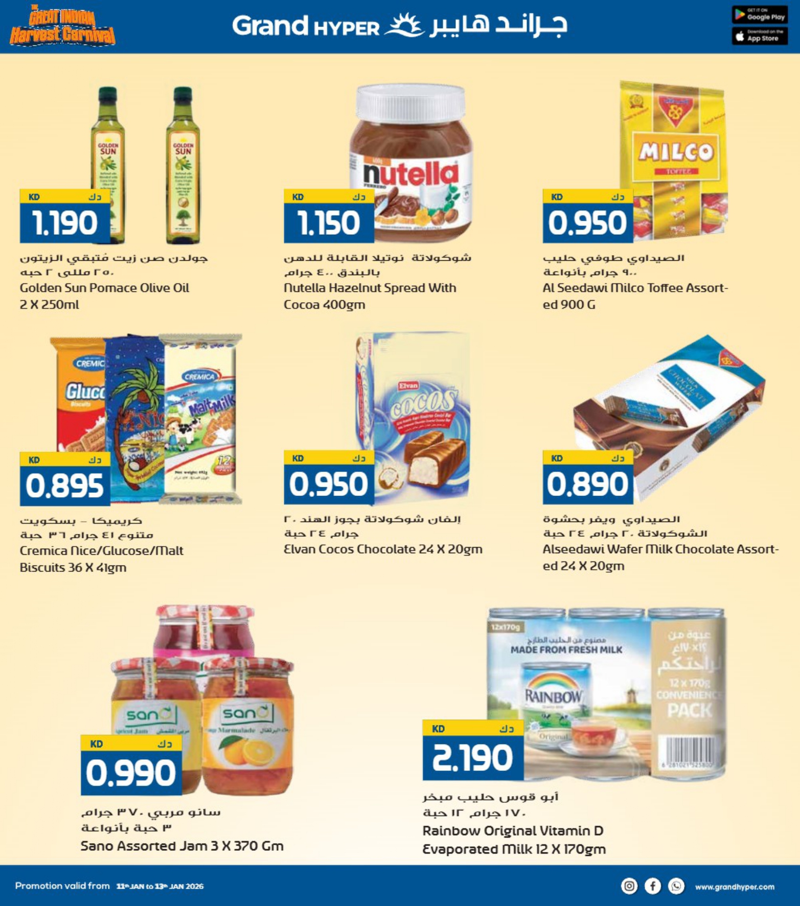 عروض جراند هايبر ماركت الكويت من 11 حتى 13 يناير 2026 عروض كرنفال الحصاد الهندى