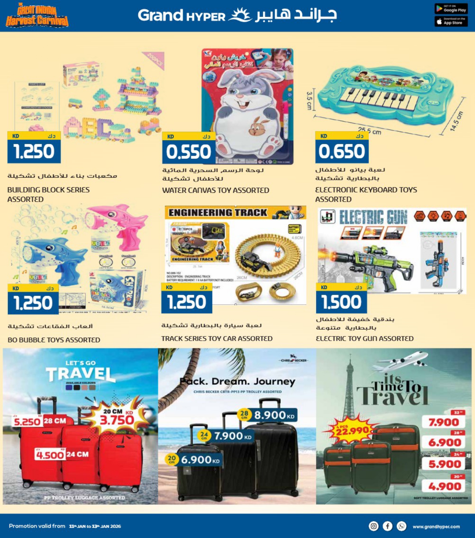 عروض جراند هايبر ماركت الكويت من 11 حتى 13 يناير 2026 عروض كرنفال الحصاد الهندى