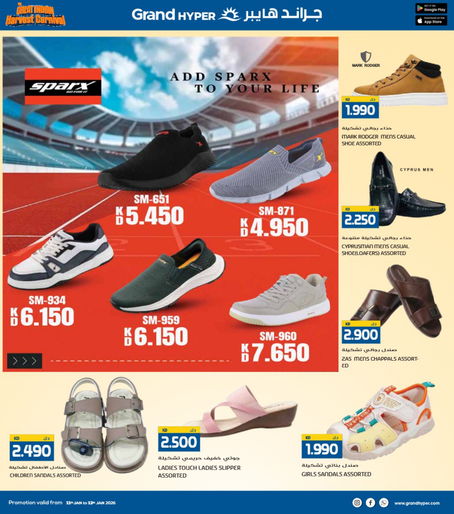 عروض جراند هايبر ماركت الكويت من 11 حتى 13 يناير 2026 عروض كرنفال الحصاد الهندى