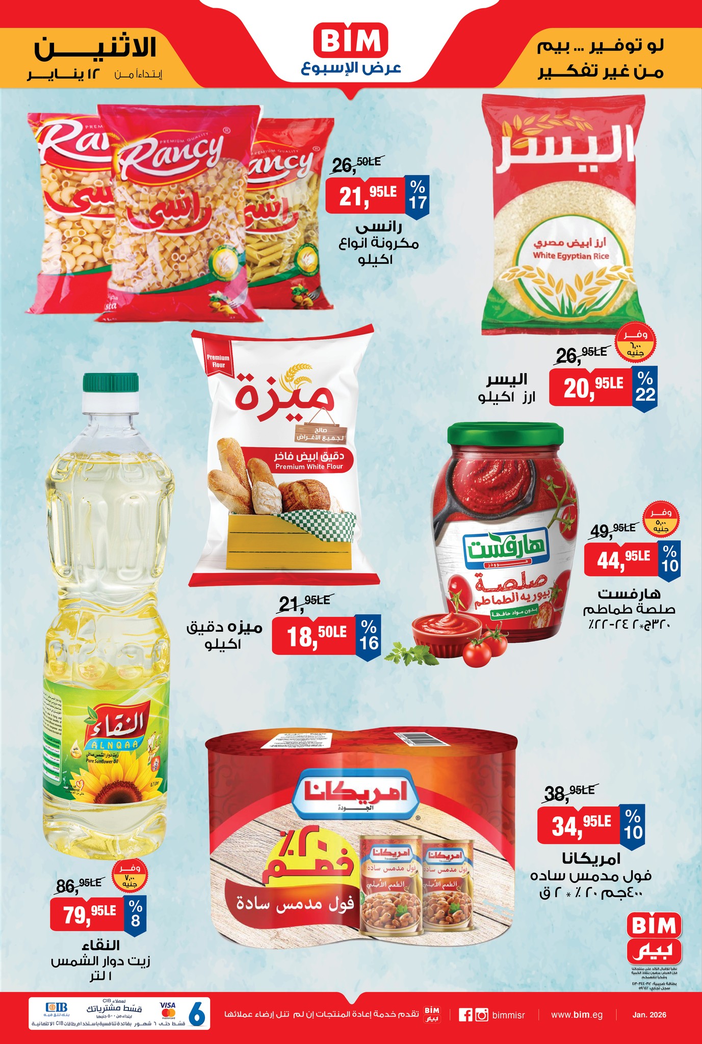 عروض بيم ماركت مصر من 12 حتى 18 يناير 2026 عرض الإسبوع