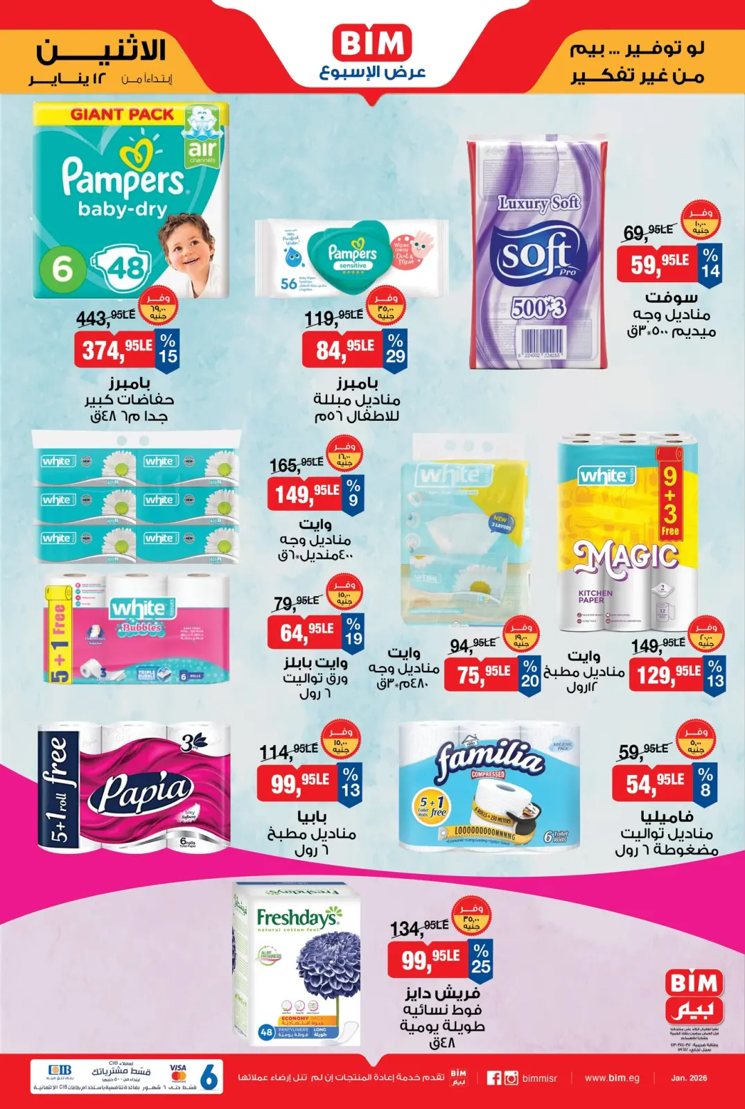 صفحة 6 ضمن عرض الإسبوع في بيم ماركت مصر