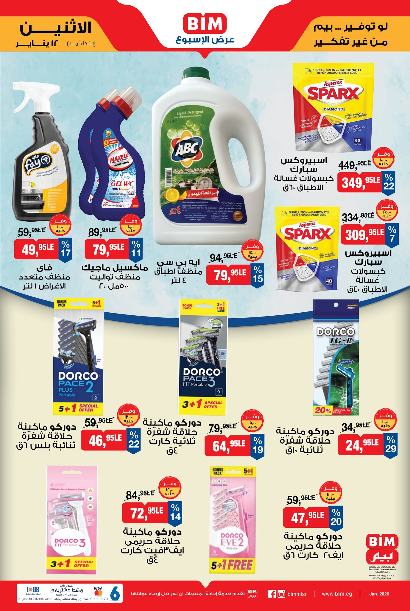 عروض بيم ماركت مصر من 12 حتى 18 يناير 2026 عرض الإسبوع