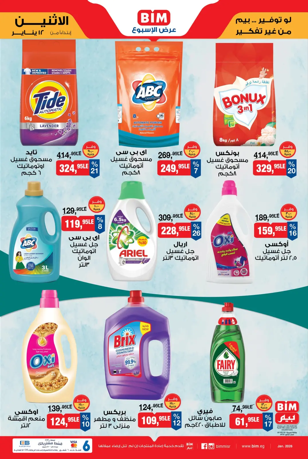 صفحة 5 ضمن عرض الإسبوع في بيم ماركت مصر