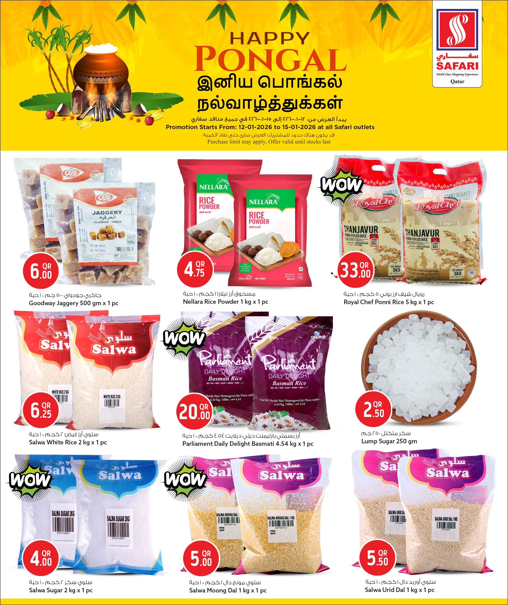 عروض سفارى هايبر ماركت قطر من 12 حتى 15 يناير 2026 عروض بنغال سعيد