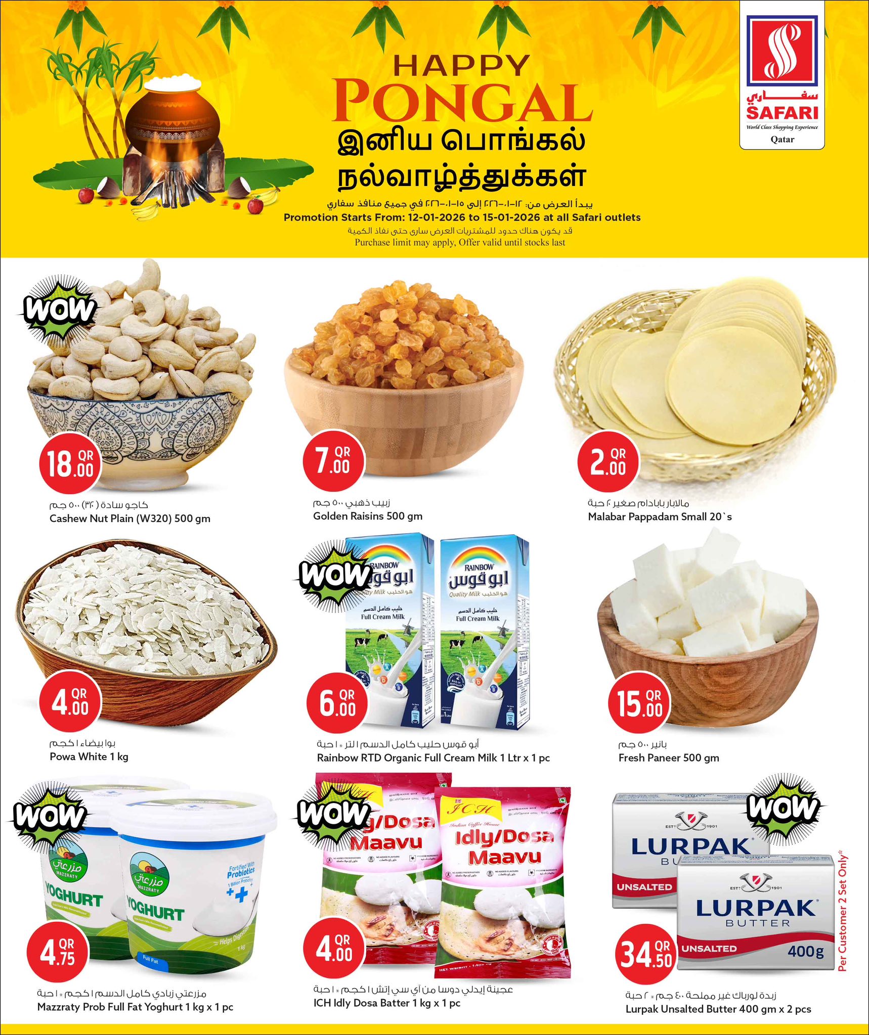عروض سفارى هايبر ماركت قطر من 12 حتى 15 يناير 2026 عروض بنغال سعيد