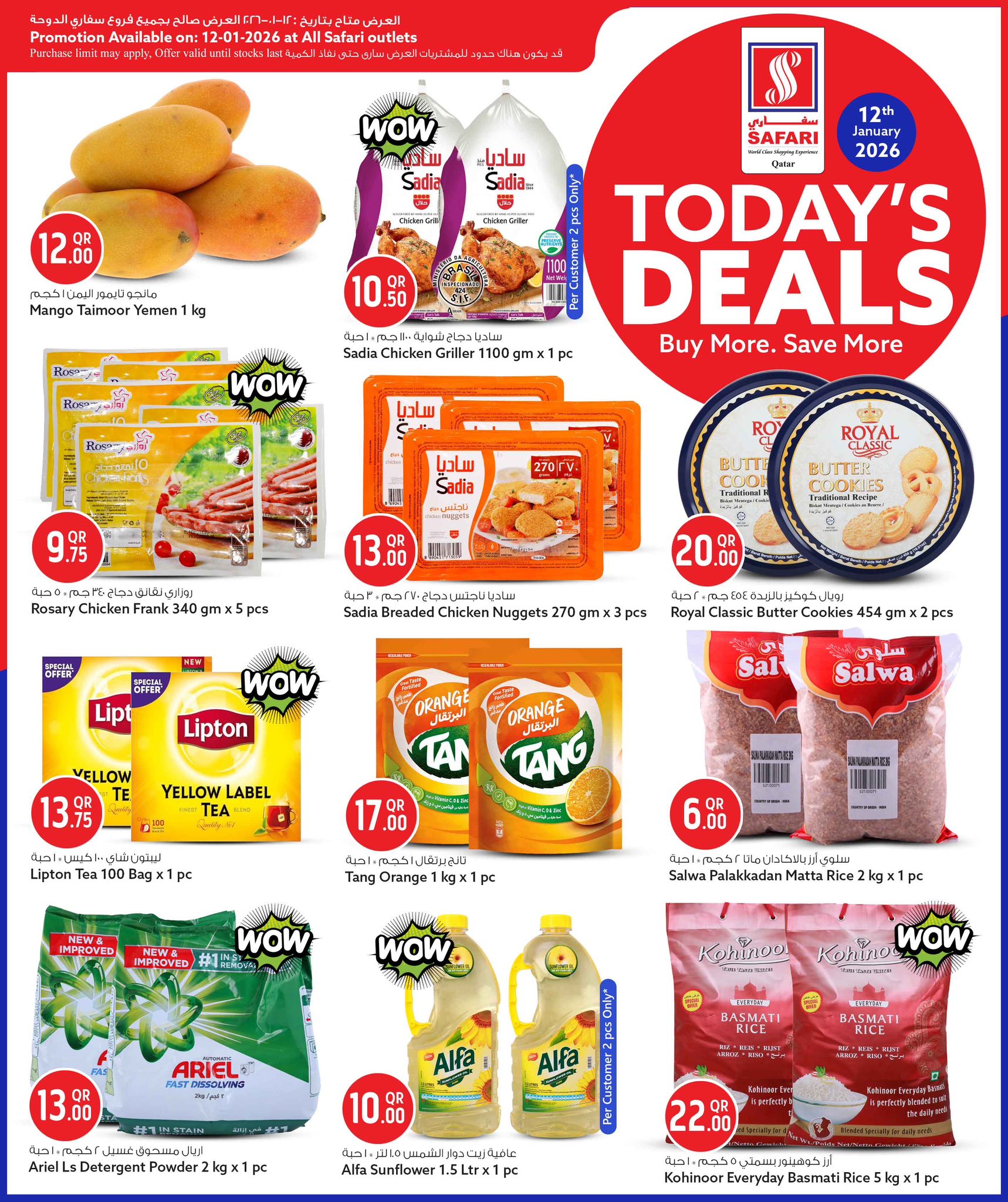 عروض سفارى هايبر ماركت قطر الاثنين 12 يناير 2026 صفقة اليوم