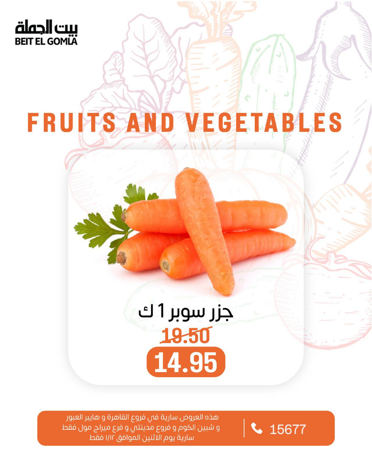 عروض بيت الجملة مصر الاثنين 12 يناير 2026 عروض الخضار والفاكهة