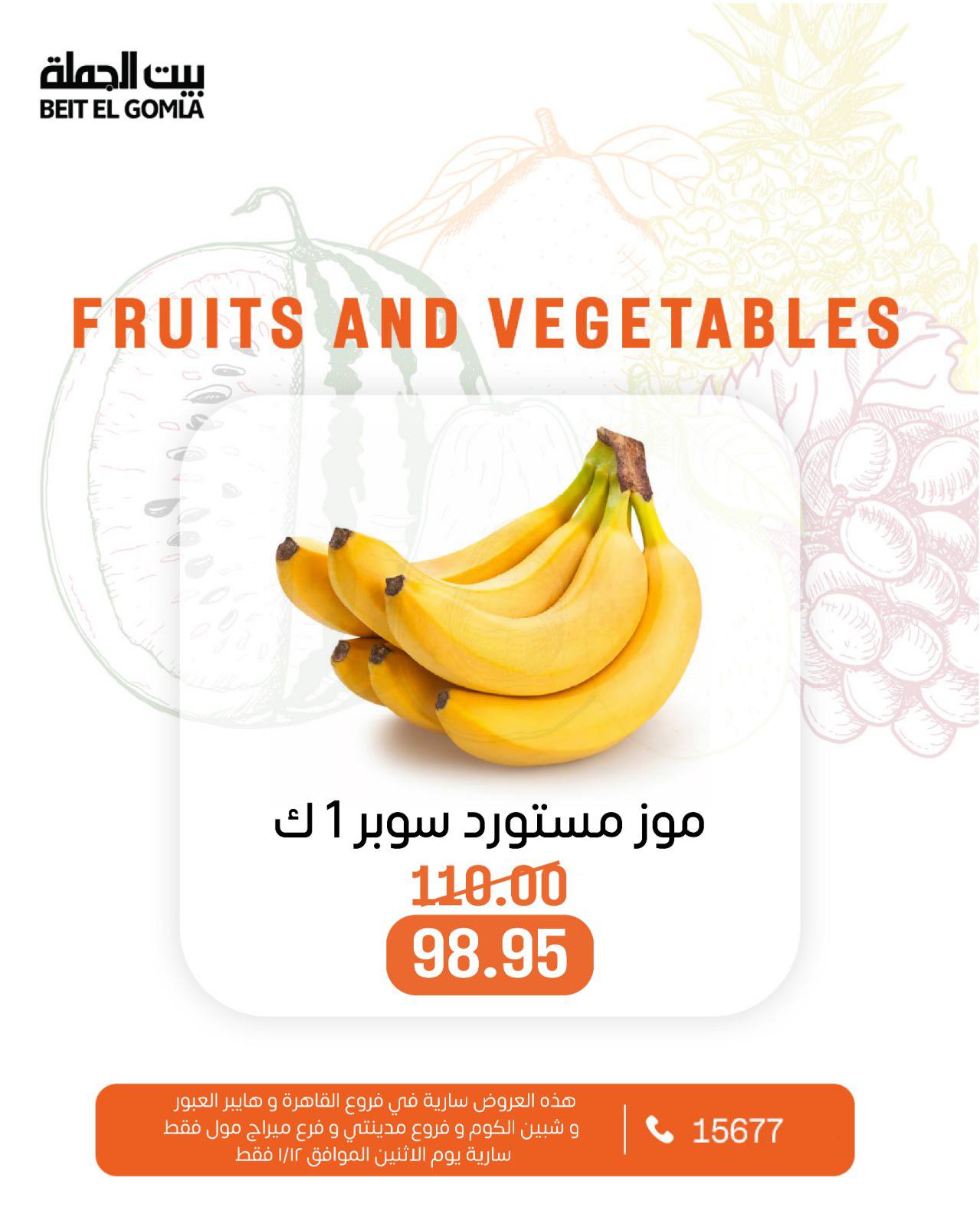 عروض بيت الجملة مصر الاثنين 12 يناير 2026 عروض الخضار والفاكهة