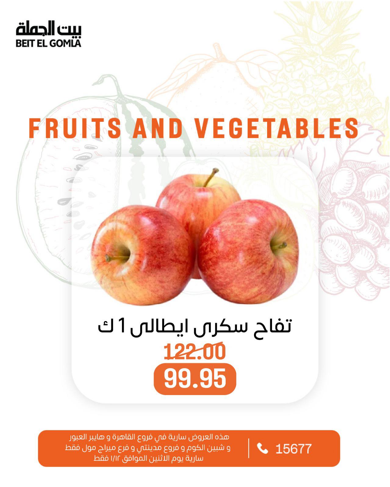 عروض بيت الجملة مصر الاثنين 12 يناير 2026 عروض الخضار والفاكهة