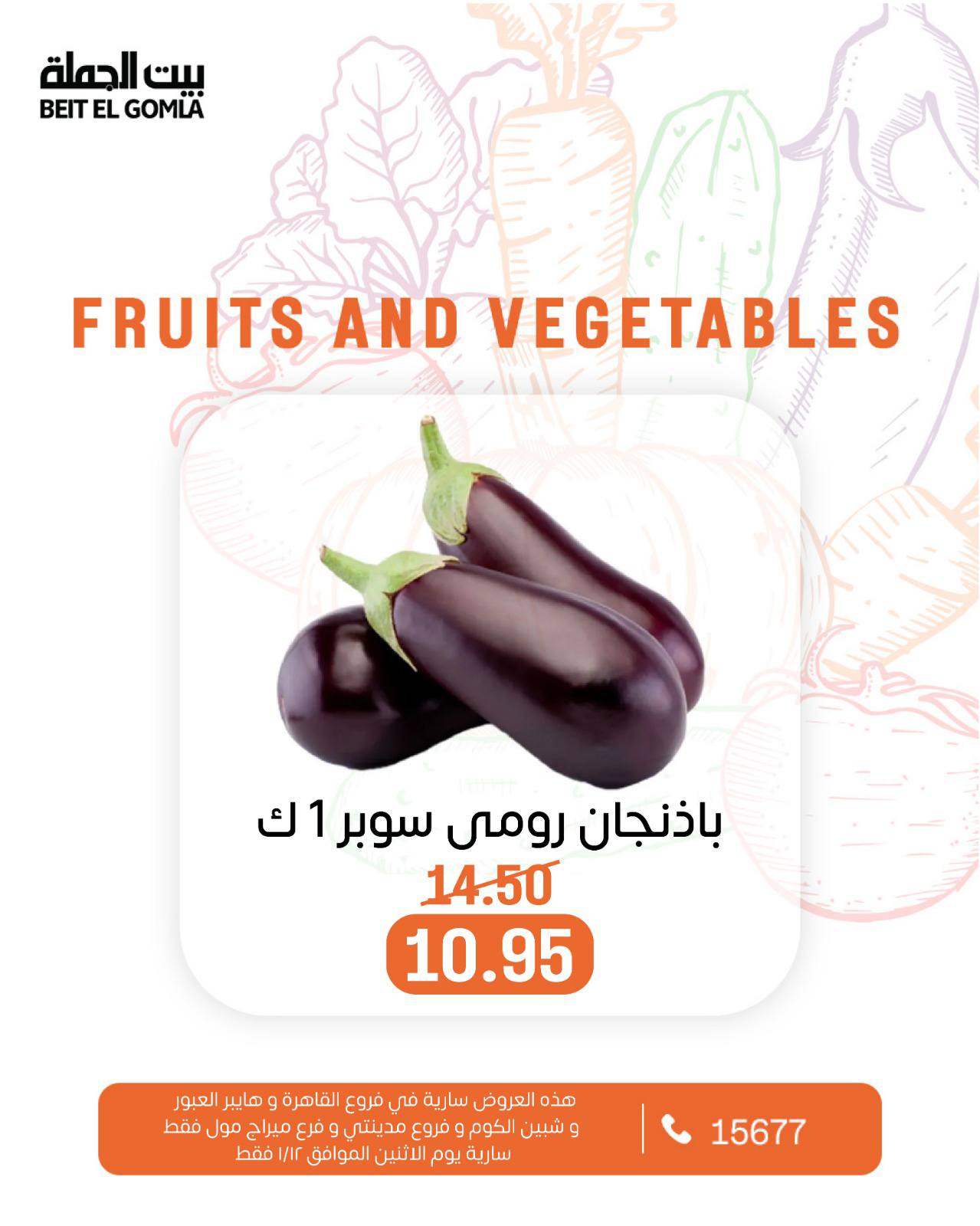 عروض بيت الجملة مصر الاثنين 12 يناير 2026 عروض الخضار والفاكهة