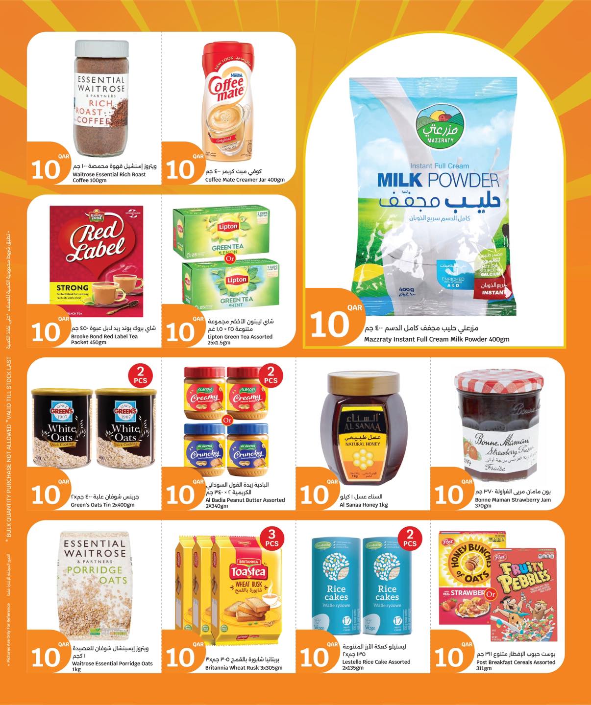 عروض سيتى هايبر قطر من 11 حتى 13 يناير 2026 عروض 3 أيام كبرى