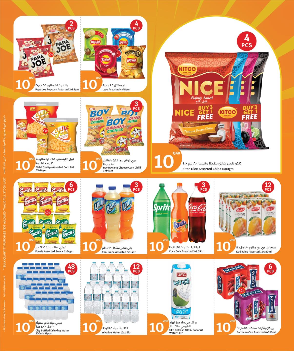 عروض سيتى هايبر قطر من 11 حتى 13 يناير 2026 عروض 3 أيام كبرى