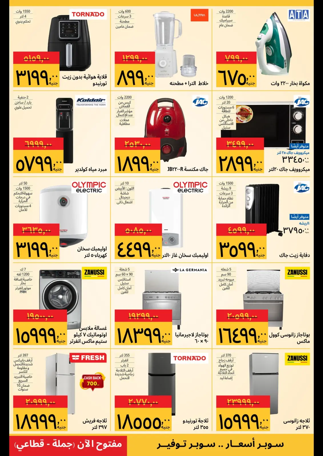 صفحة 3 ضمن عروض مهرجان الأجهزة في سوبيكو مصر