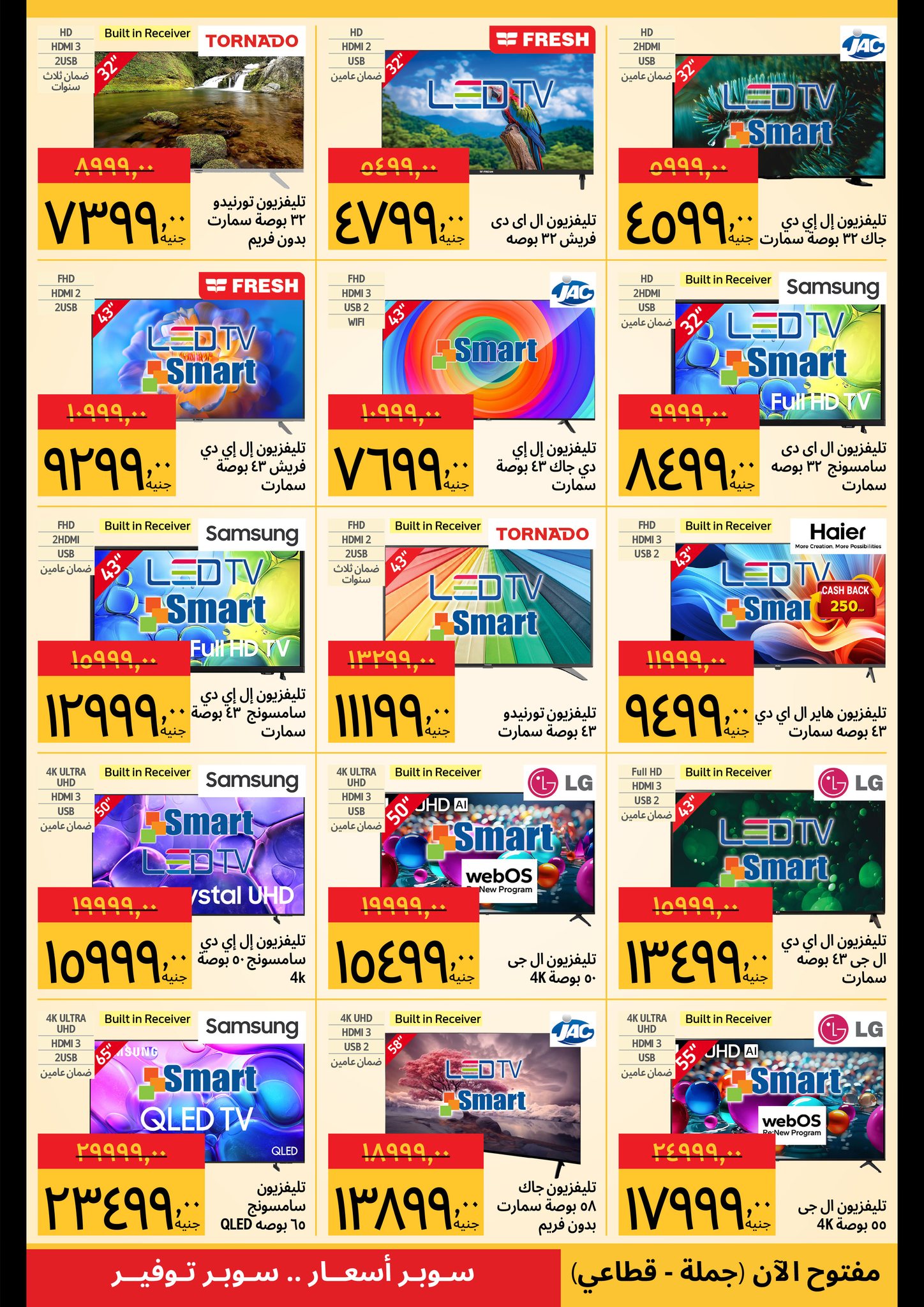 Ofertas de Supeco Egipto de 11 a 20 enero 2026 Ofertas del Festival de Electrodomésticos