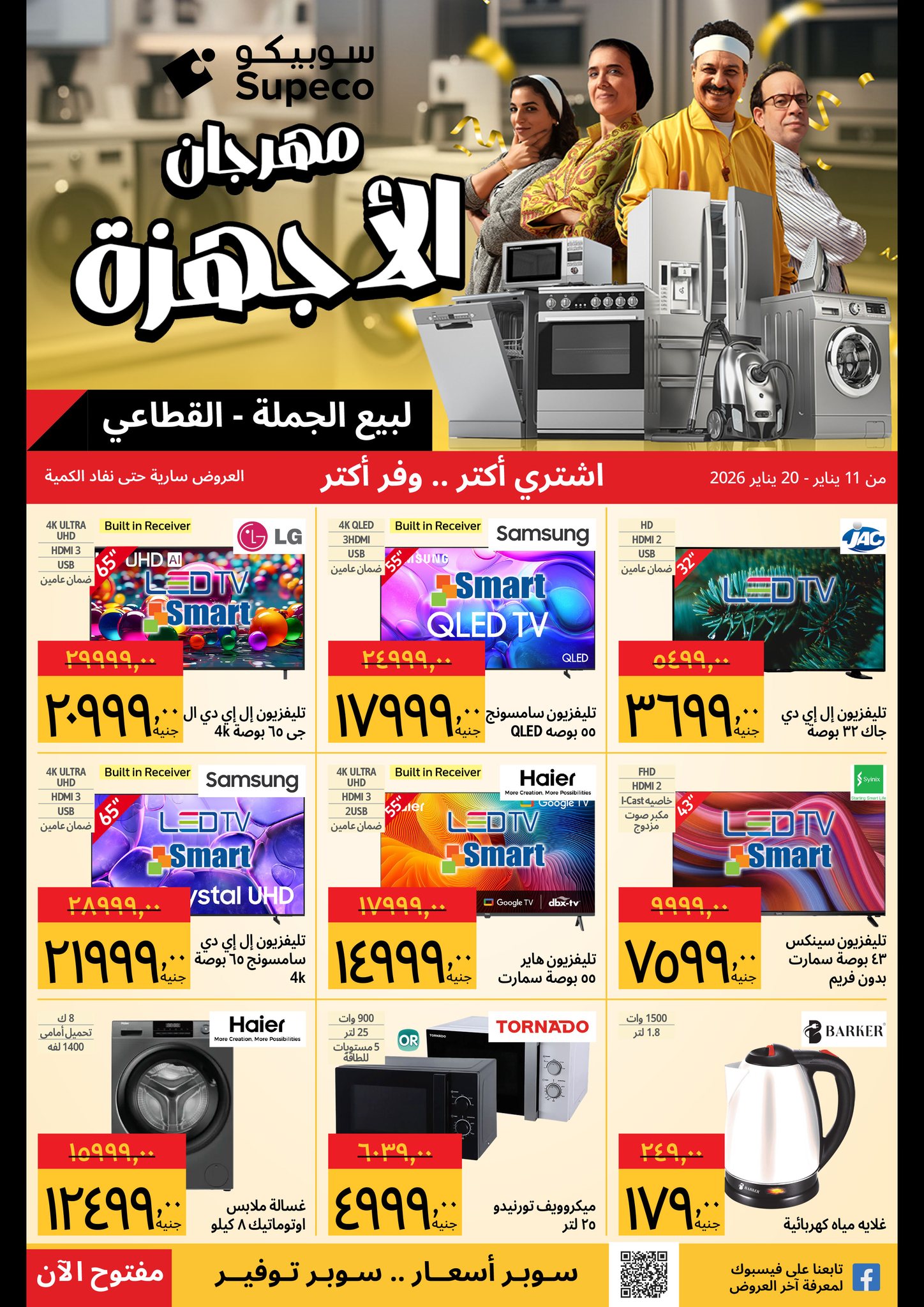 Supeco Egypt Offers from 11 to 20 January 2026 Appliances Festival Offers - Page 1