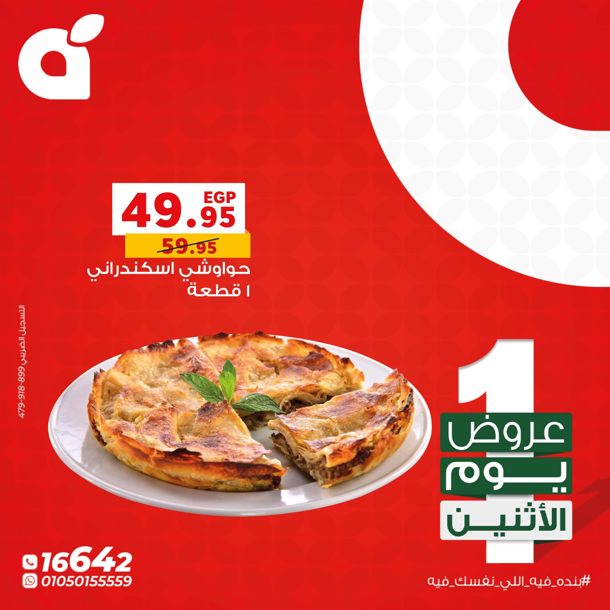 Panda Egypt Offers Monday 12 January Monday ffers - Page 1
