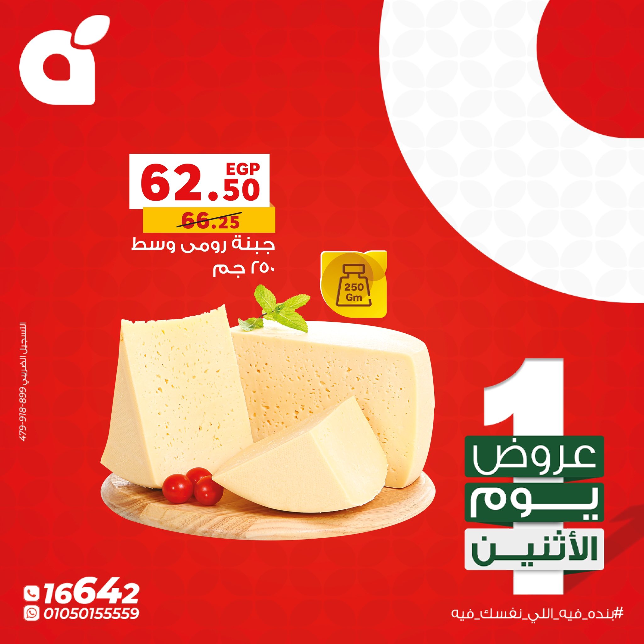 عروض بنده مصر الاثنين 12 يناير 2026 عروض يوم الاثنين