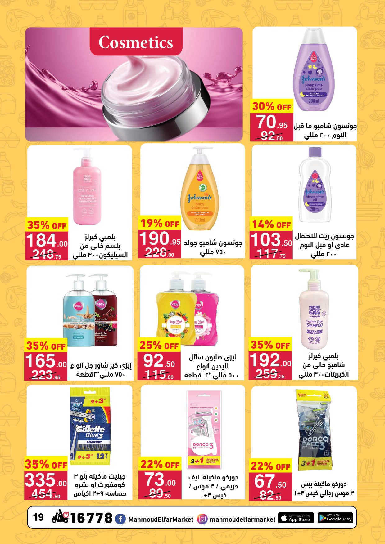 عروض محمود الفار مصر من 11 حتى 24 يناير 2026 عروض رمضان لحظات