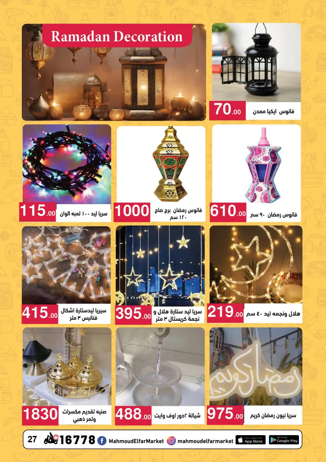 صفحة 27 ضمن عروض رمضان لحظات في محمود الفار مصر