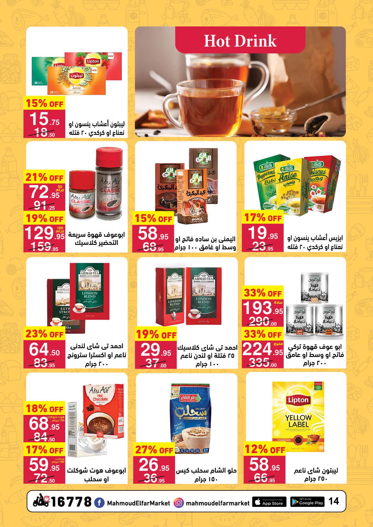 عروض محمود الفار مصر من 11 حتى 24 يناير 2026 عروض رمضان لحظات