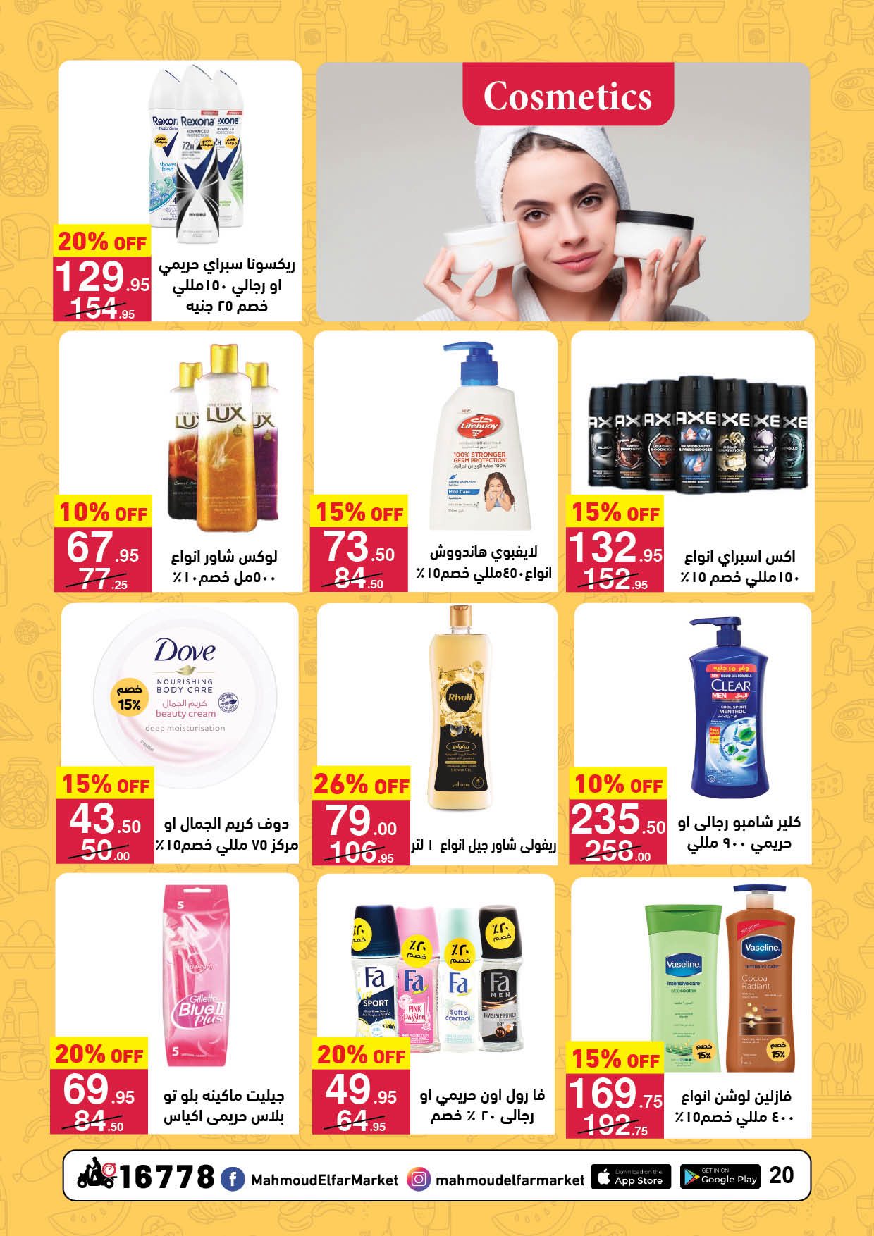 عروض محمود الفار مصر من 11 حتى 24 يناير 2026 عروض رمضان لحظات