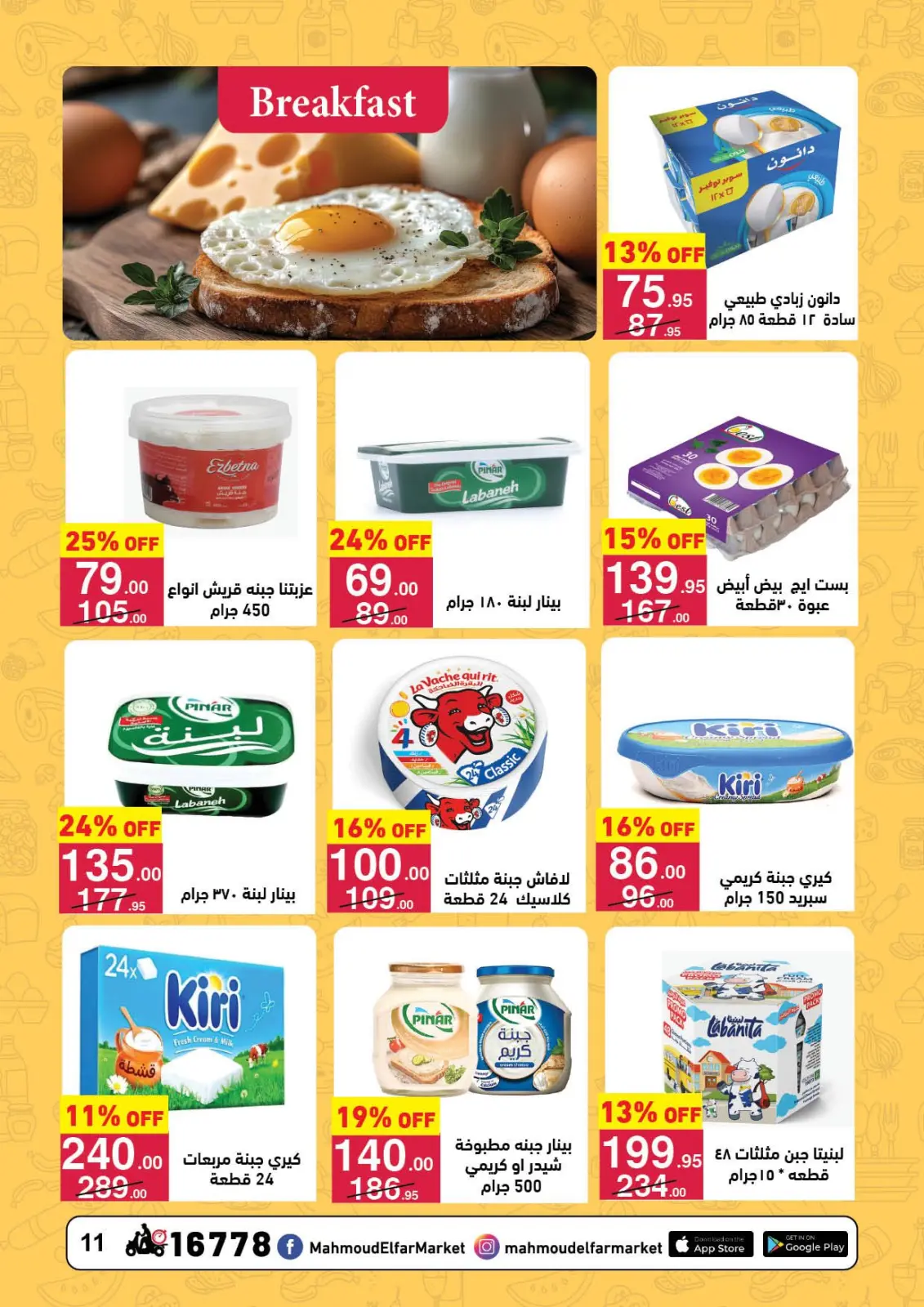 صفحة 11 ضمن عروض رمضان لحظات في محمود الفار مصر